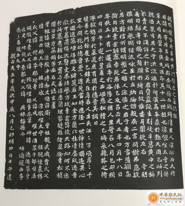 北魏禄福县令郭兴外孙辈赵暷怪