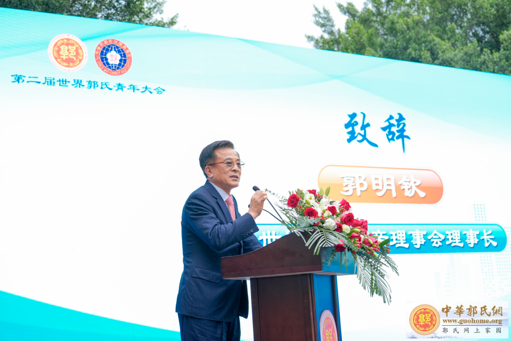 世界郭氏宗亲理事会理事长郭明钦寄语_副本.png