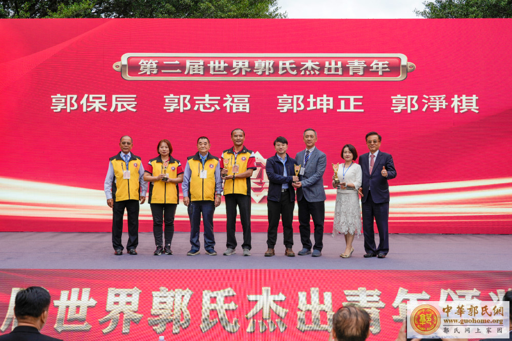 第二届世界郭氏杰出青年颁奖仪式（第二批）.jpg