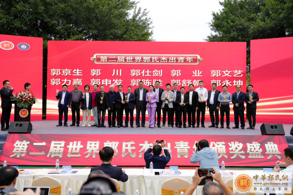 第二届世界郭氏杰出青年颁奖仪式（第一批）.jpg