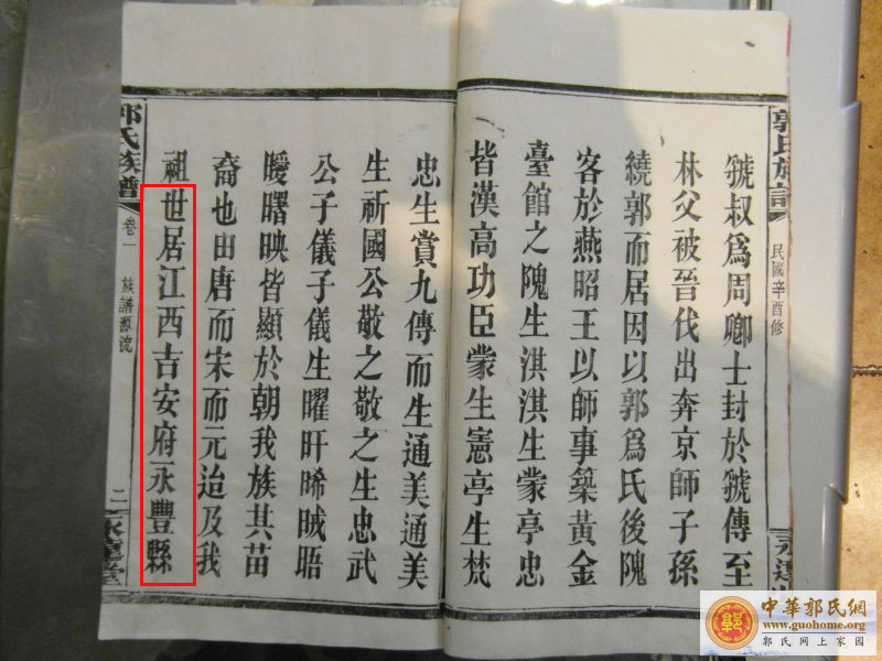 江西祖籍地永丰县