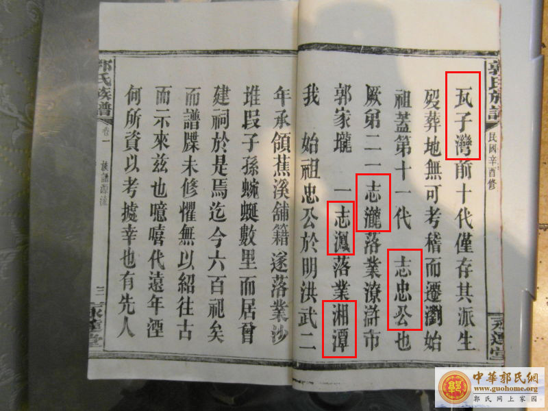 祖籍地小地名及迁居湖南仨弟兄