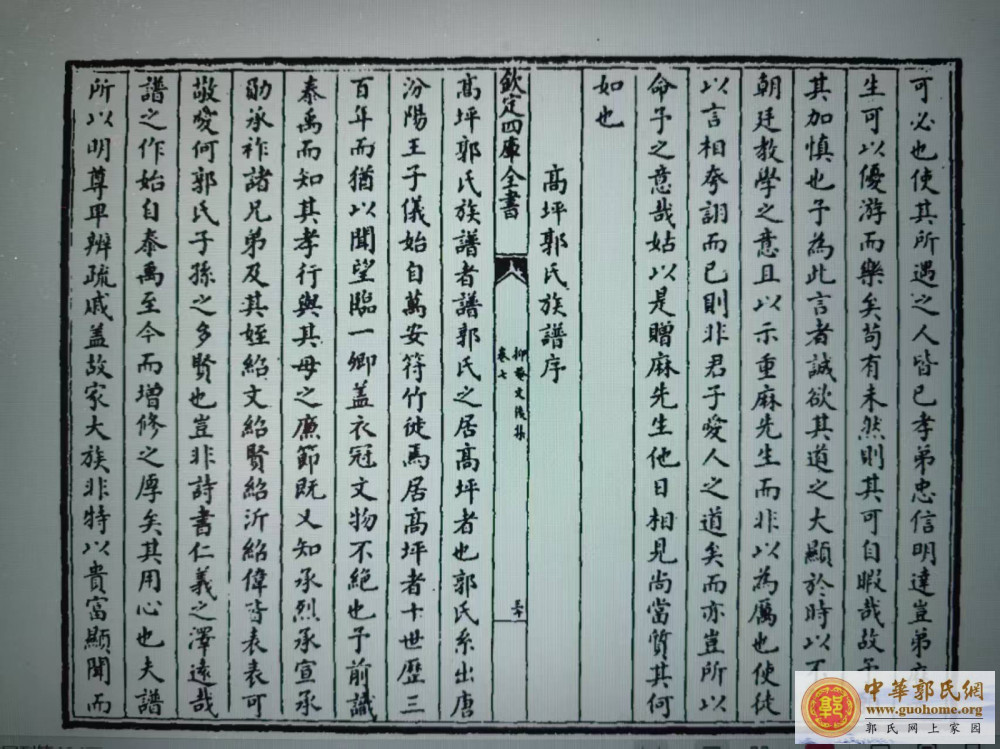 《高坪郭氏族谱序》1.jpg