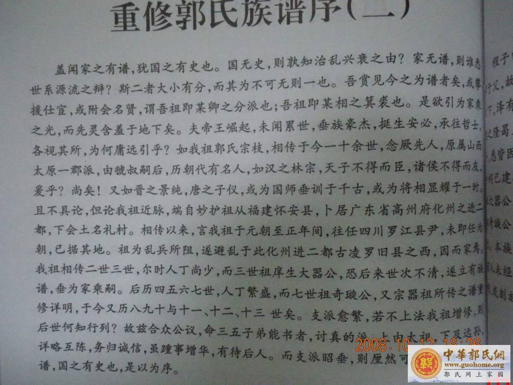 化州那务始祖--果（妙护）公谱及序