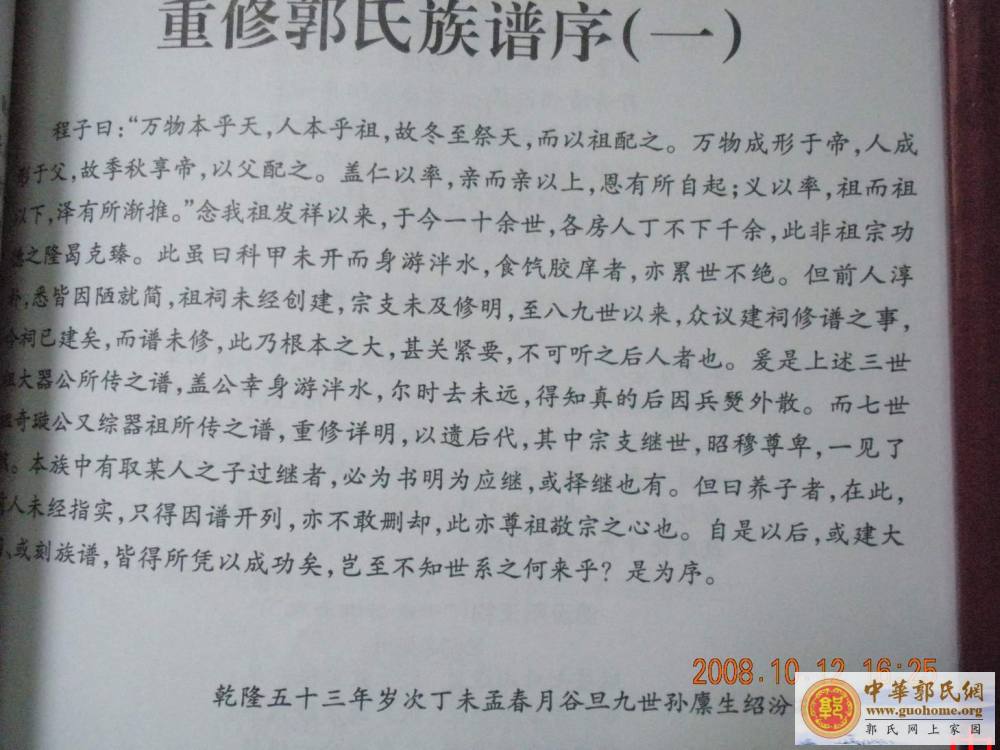 化州那务始祖--果（妙护）公谱及序