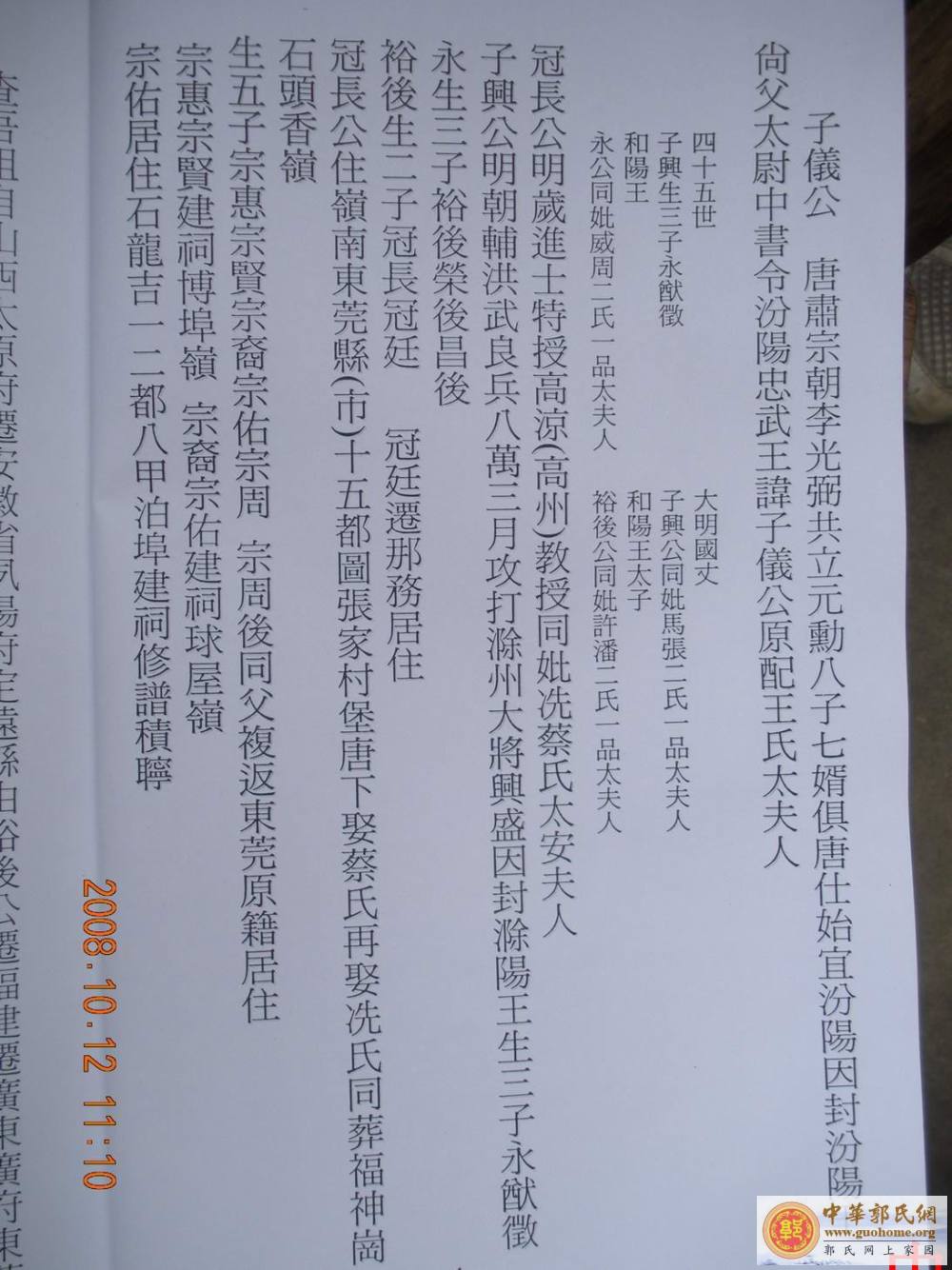 [转帖]吴川滕蛟郭屋族人源流考