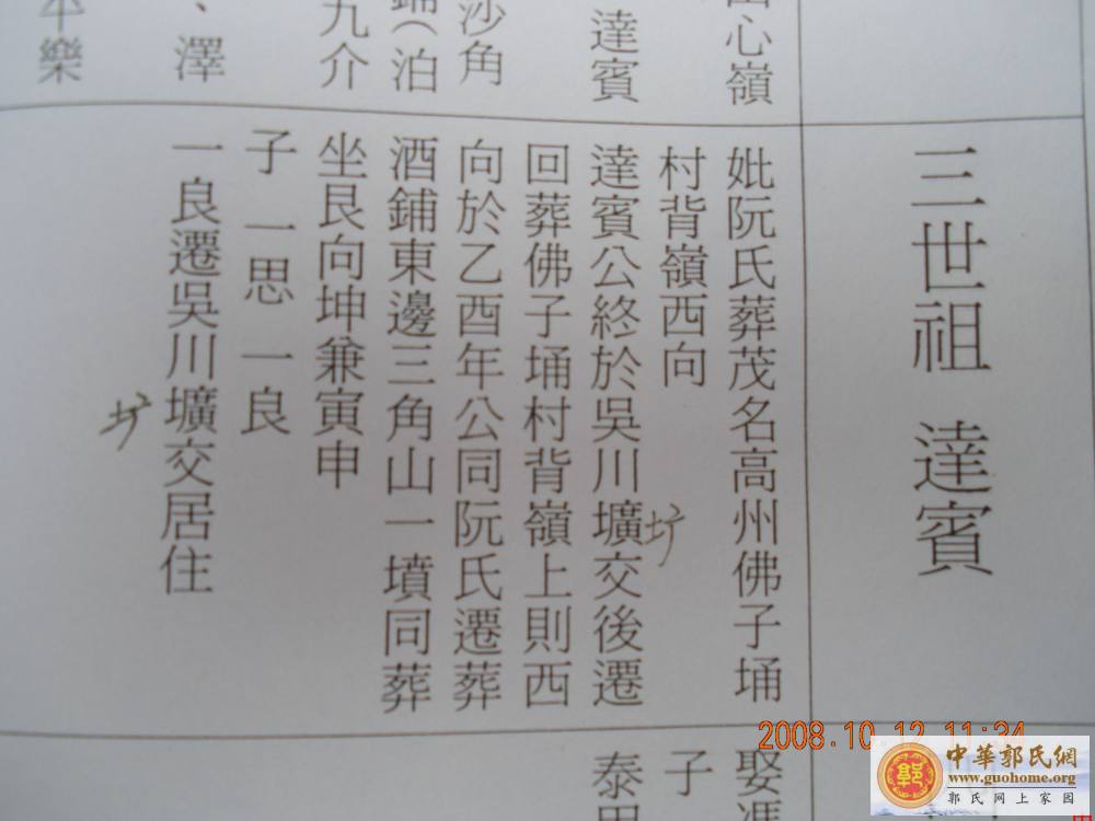 [转帖]吴川滕蛟郭屋族人源流考