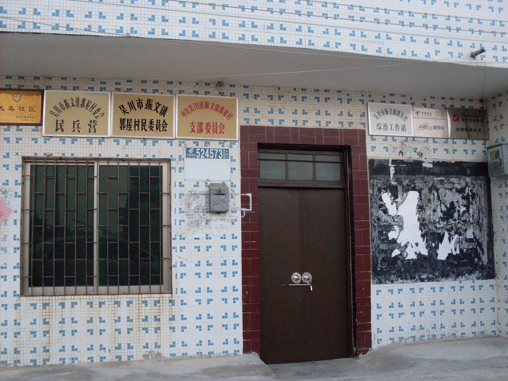 [原创]吴川滕蛟郭屋(相片)