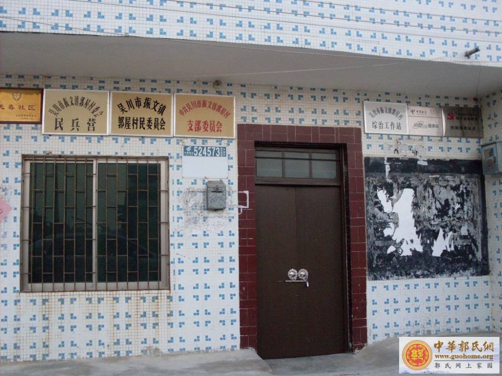 [原创]吴川滕蛟郭屋(相片)