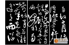 [分享]汾阳王----郭子仪书法欣赏