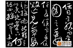 [分享]汾阳王----郭子仪书法欣赏