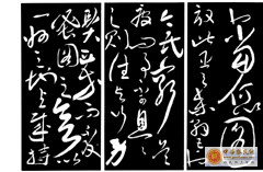 [分享]汾阳王----郭子仪书法欣赏