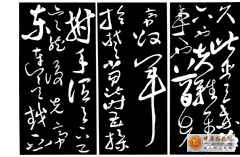 [分享]汾阳王----郭子仪书法欣赏