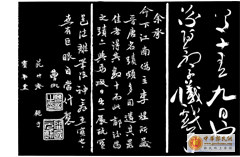 [分享]汾阳王----郭子仪书法欣赏