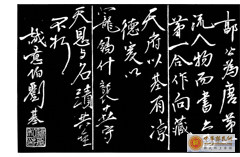 [分享]汾阳王----郭子仪书法欣赏