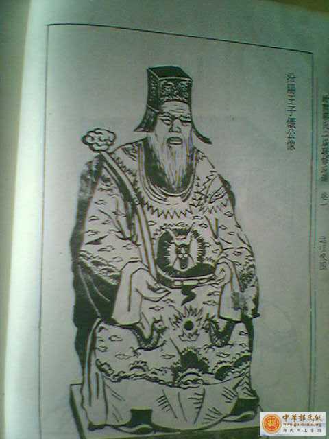 [贴图]郭子仪像【家谱上的】