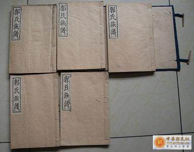 [原创]郭氏家谱－－山东德州