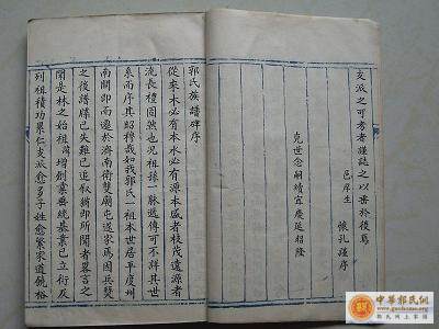 [原创]郭氏家谱－－山东德州