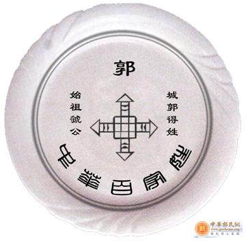 [分享]郭姓图腾