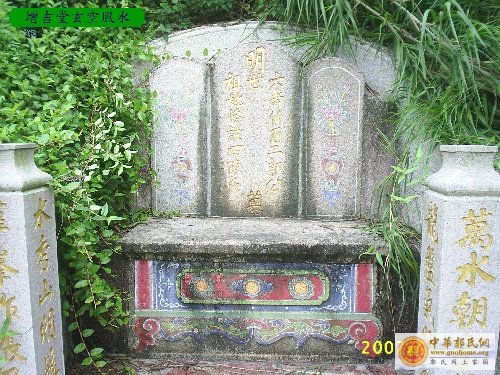 [原创]南阳郭氏六代祖--竹圃祖墓冢