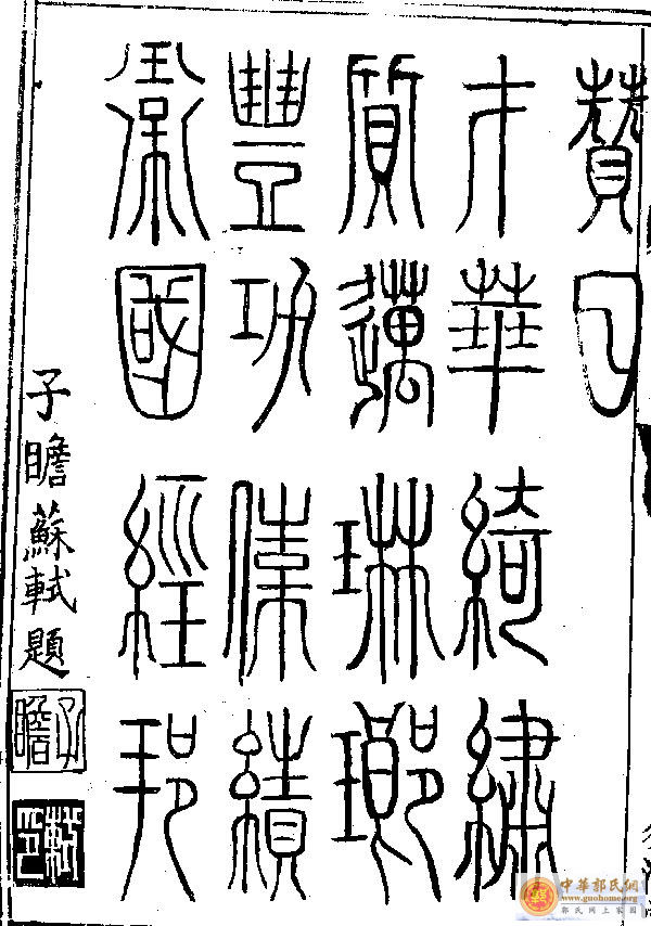 [原创]      汉代郭氏先祖画像（补）