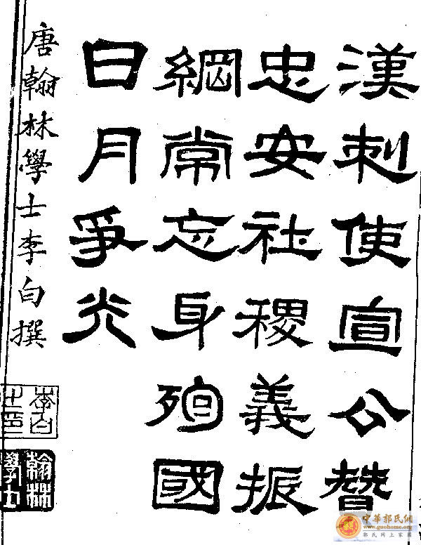 [原创]      汉代郭氏先祖画像（补）