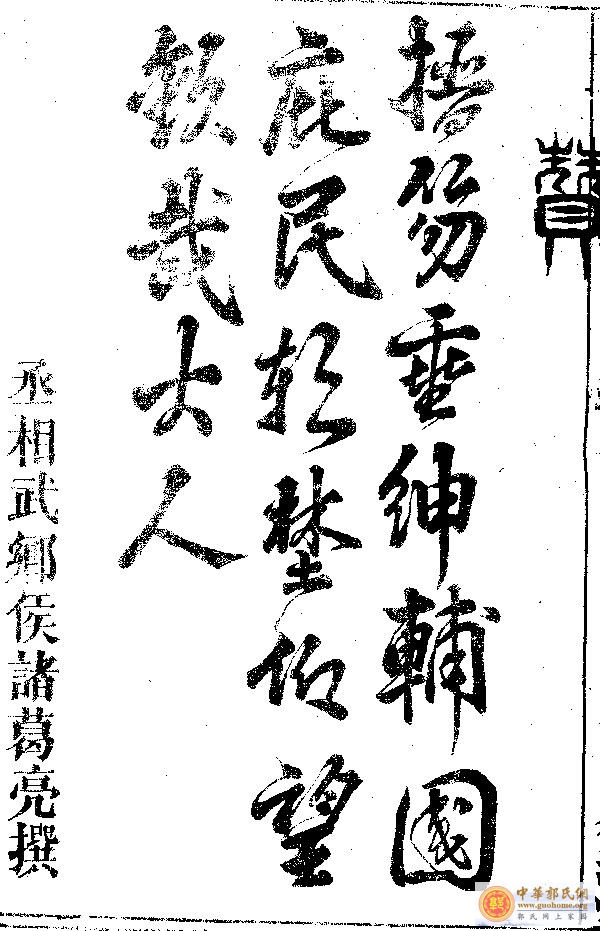 [原创]      汉代郭氏先祖画像（补）