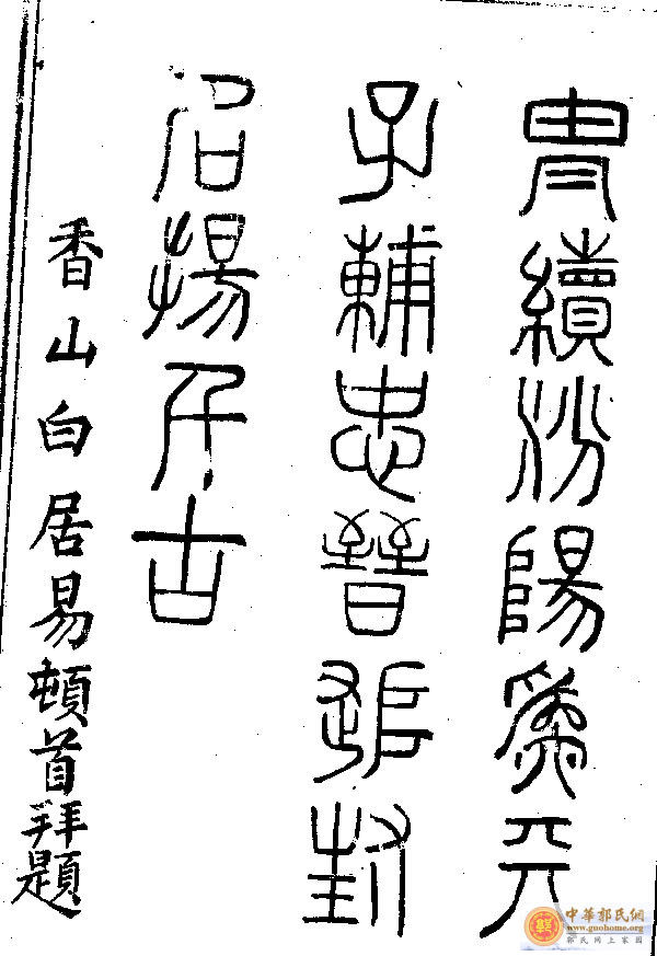 [原创]安徽笏满堂郭氏