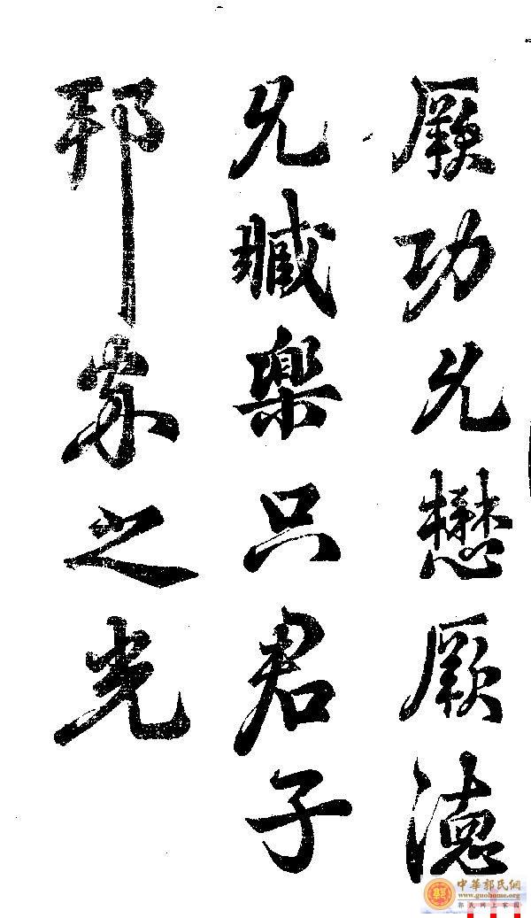 [原创]    安徽笏满堂郭氏