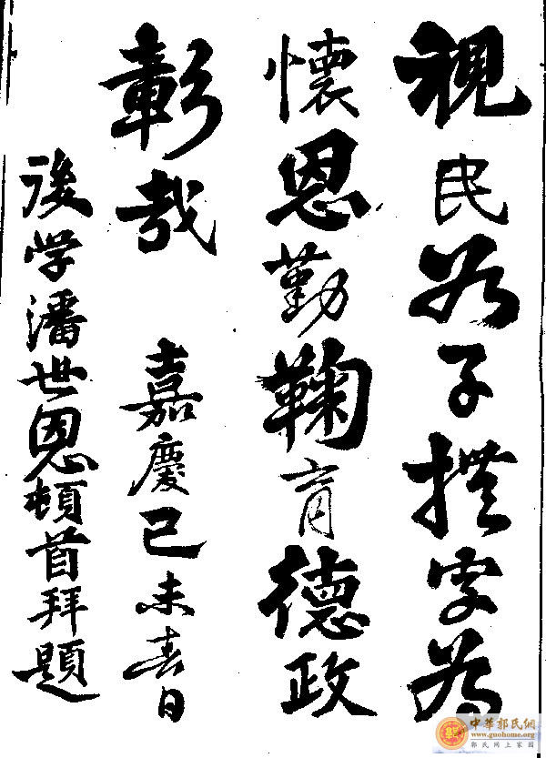 [原创]    安徽笏满堂郭氏