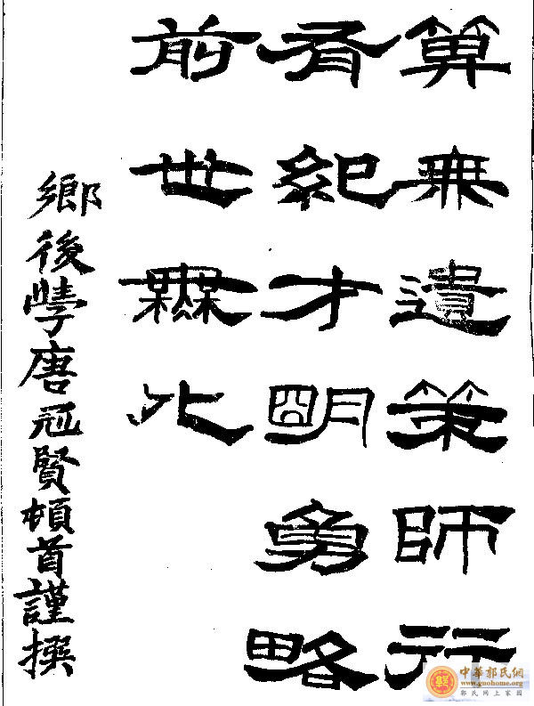 [原创]    安徽笏满堂郭氏