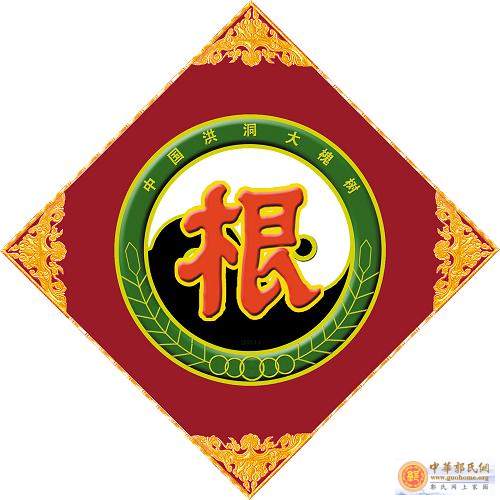 [分享]      洪洞大槐树