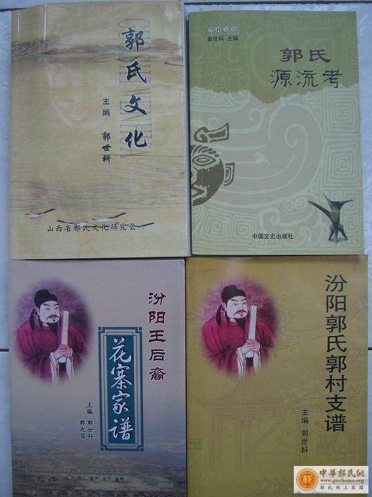 郭世科宗亲捐赠2册郭氏家谱和2册图书