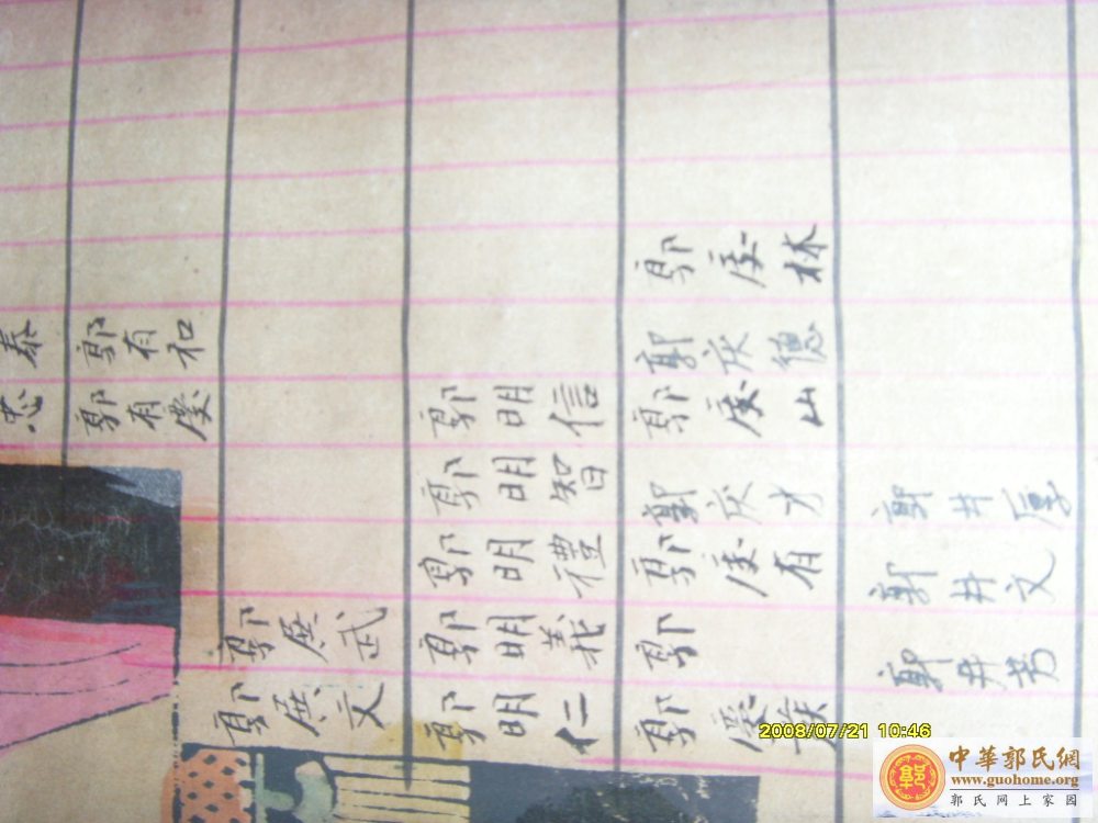 东北 吉林 “ 家谱 ”（山西太原来的）