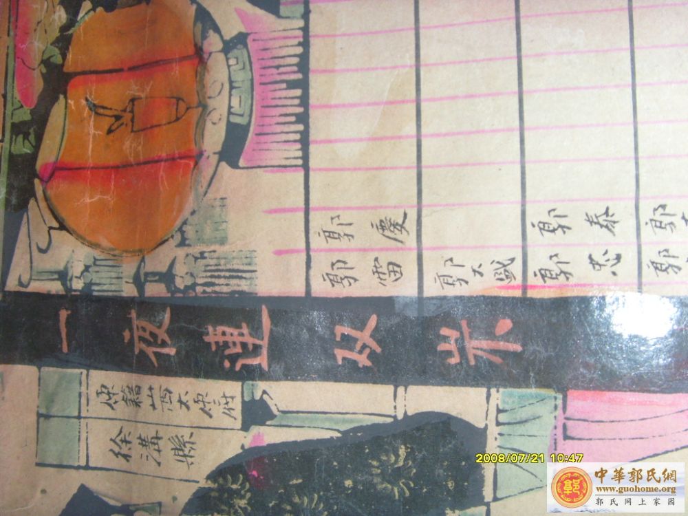 东北 吉林 “ 家谱 ”（山西太原来的）