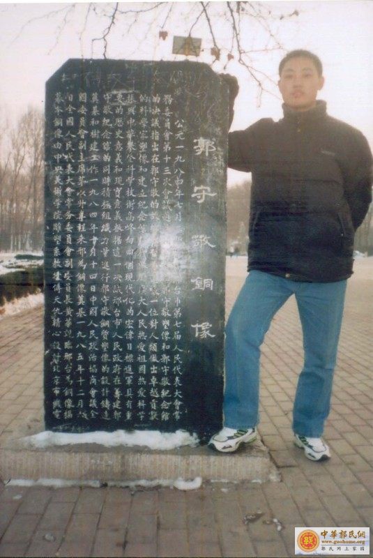 郭志方是也！括弧——第二张