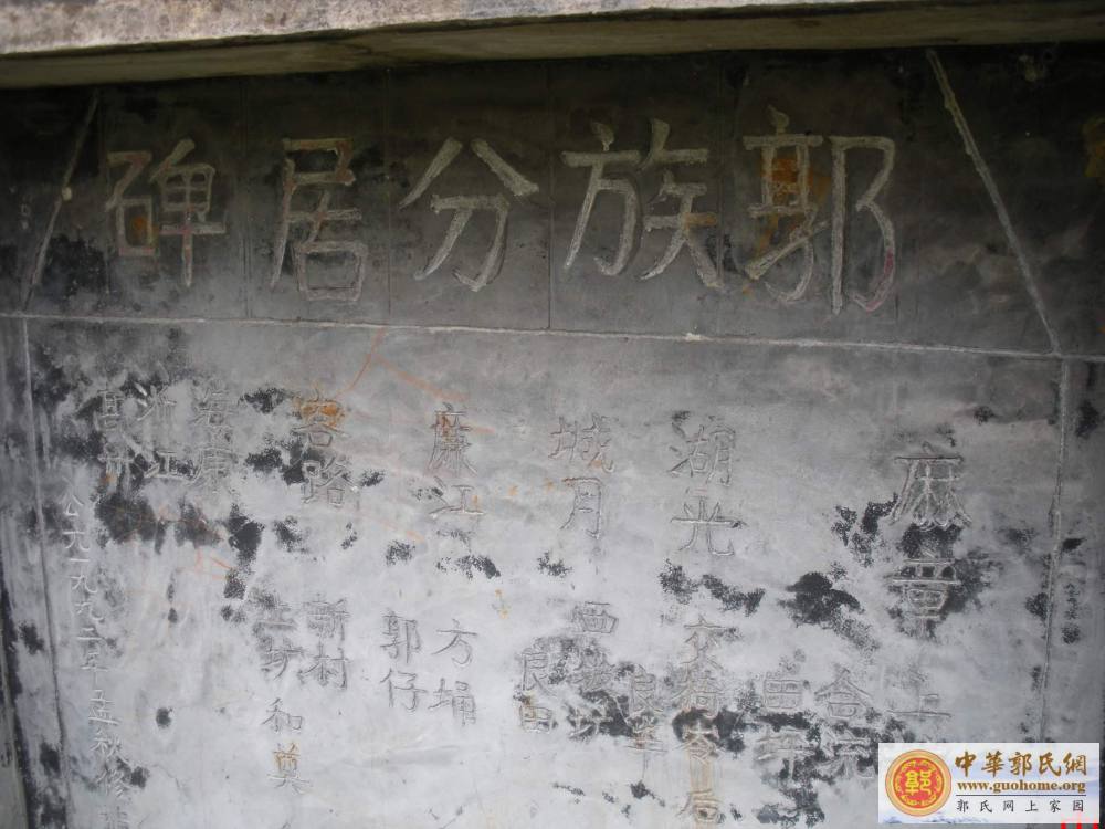 廉江郭氏图片资料