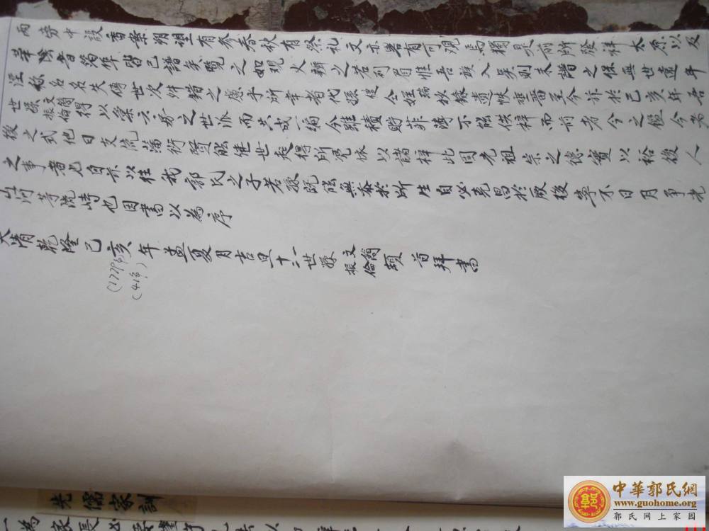 吴川郭氏宗谱（宗贤公谱）