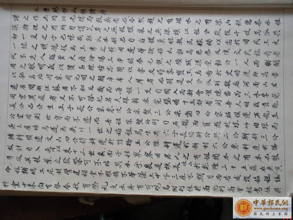 吴川郭氏宗谱（宗贤公谱）