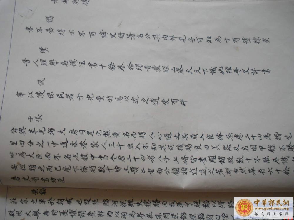 吴川郭氏宗谱（宗贤公谱）