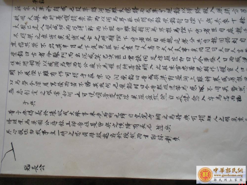 吴川郭氏宗谱（宗贤公谱）