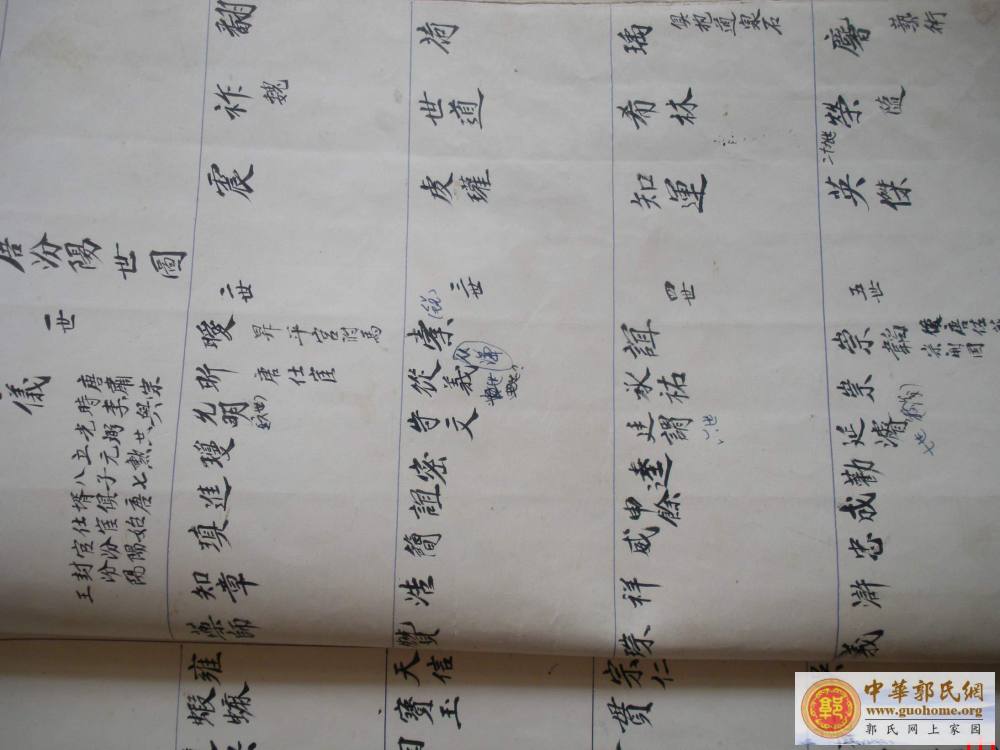 吴川郭氏宗谱（宗贤公谱）