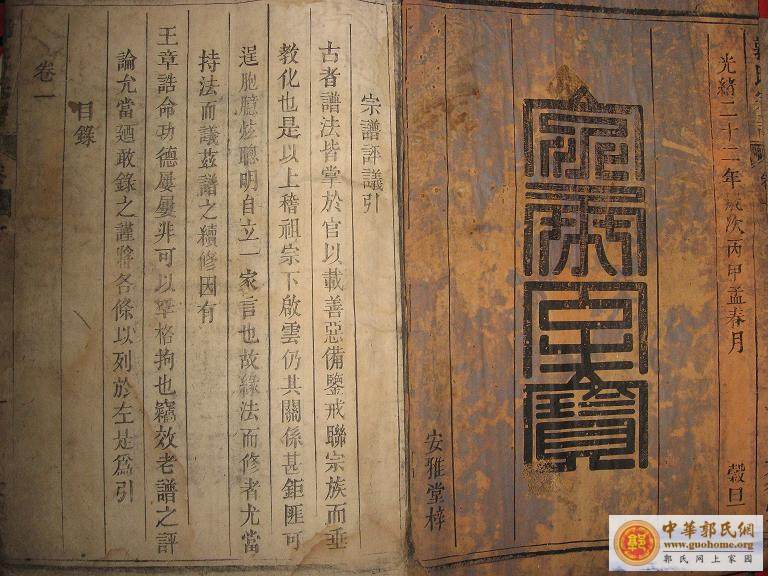 桐城安雅堂：郭氏家谱