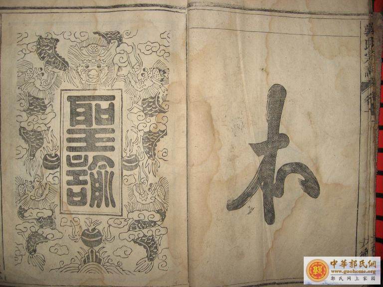 桐城安雅堂：郭氏家谱