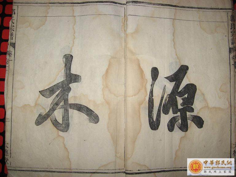 桐城安雅堂：郭氏家谱