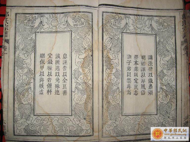 桐城安雅堂：郭氏家谱