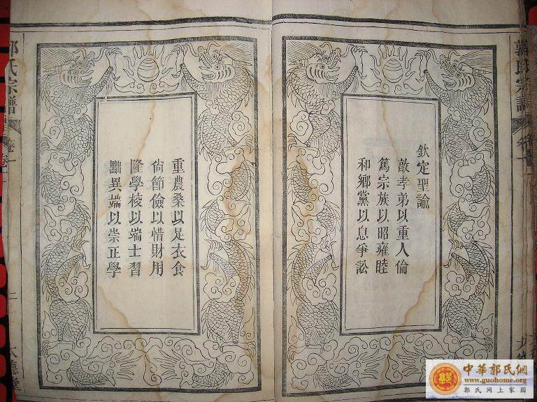 桐城安雅堂：郭氏家谱