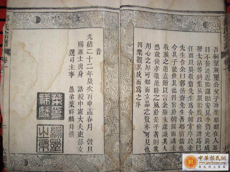 桐城安雅堂：郭氏家谱