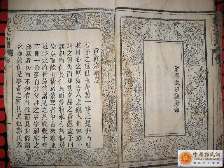 桐城安雅堂：郭氏家谱