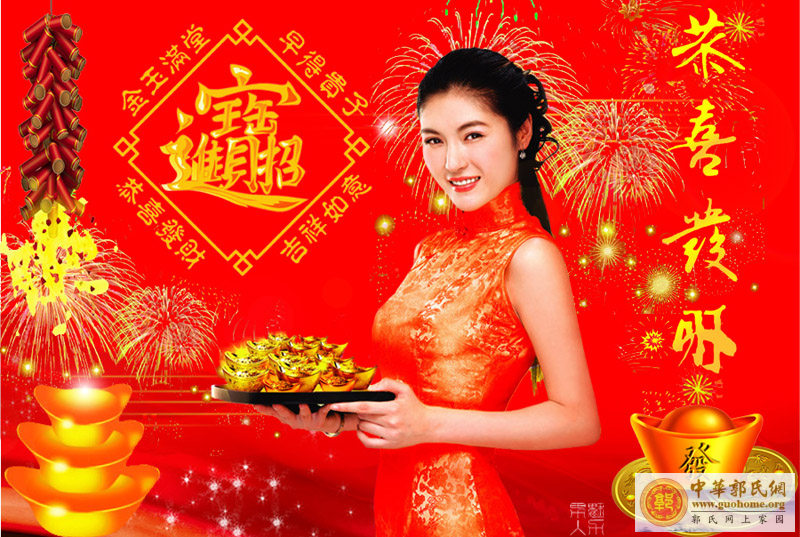 【金牛贺岁 恭贺新春】祝郭氏宗亲春节愉快！